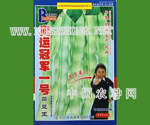 奥运冠军一号豆角种子